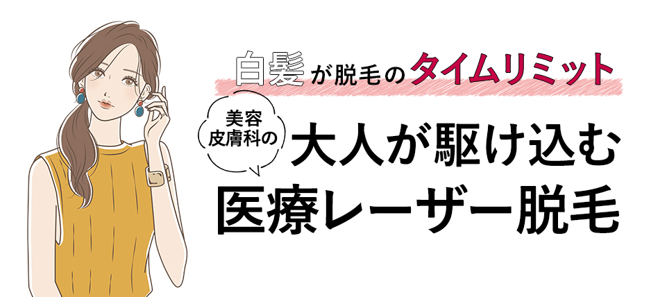 大人が駆け込む医療レーザー脱毛 美容皮膚科ウォブクリニック中目黒公式サイト 大人が駆け込む医療レーザー脱毛 美容皮膚科ウォブクリニック中目黒公式サイト