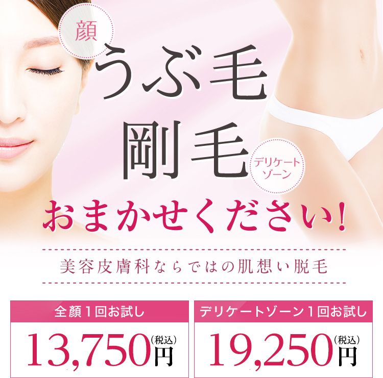 うぶ毛剛毛おまかせください！