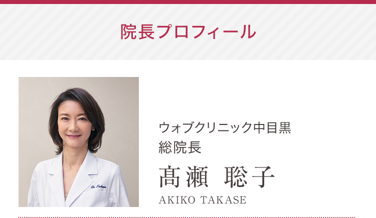院長プロフィール